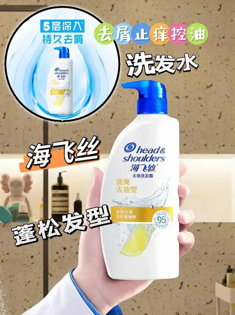清爽去屑洗发露